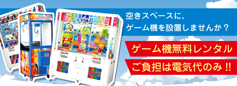 ゲーム機レンタル